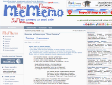 Tablet Screenshot of mememo.ru